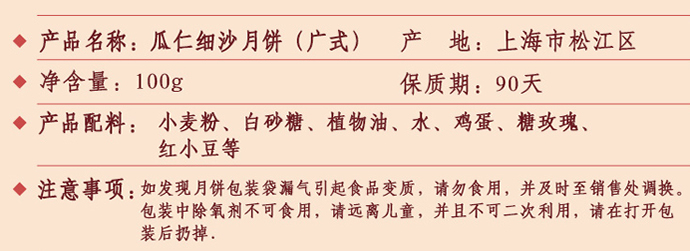 新雅月饼