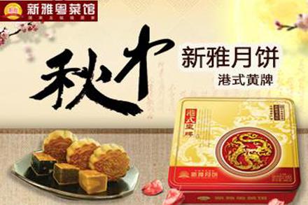 新雅月饼官网