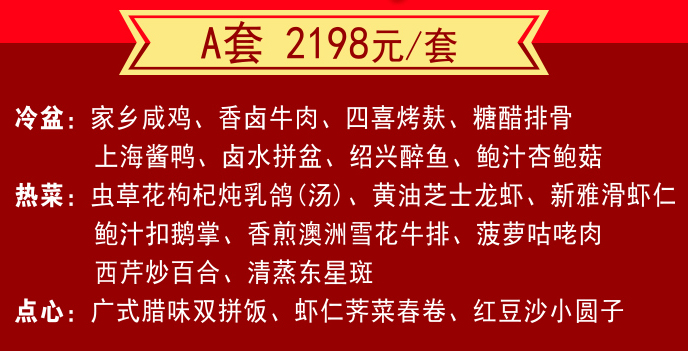 新雅家宴年夜饭半成品2198型