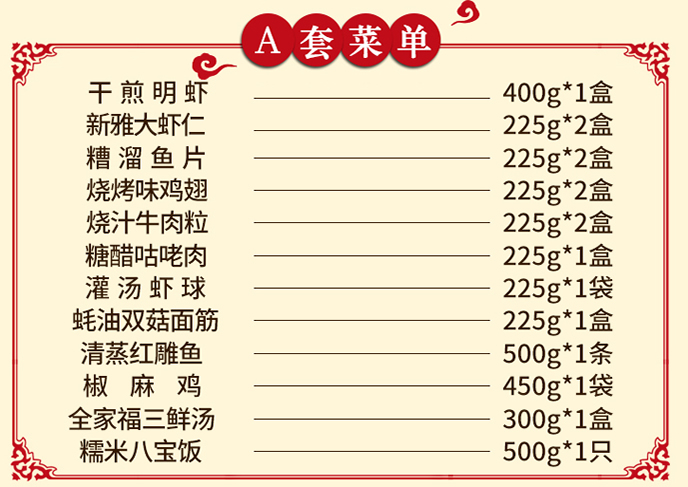 新雅半成品菜礼盒688型