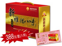 新雅年货腊八味精品礼盒